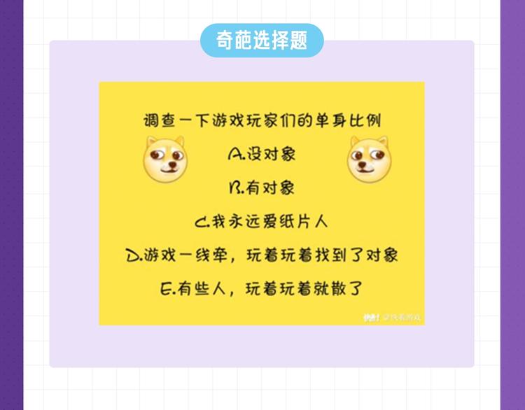 【五三】游戏趣问答 参与赢K币-第79话