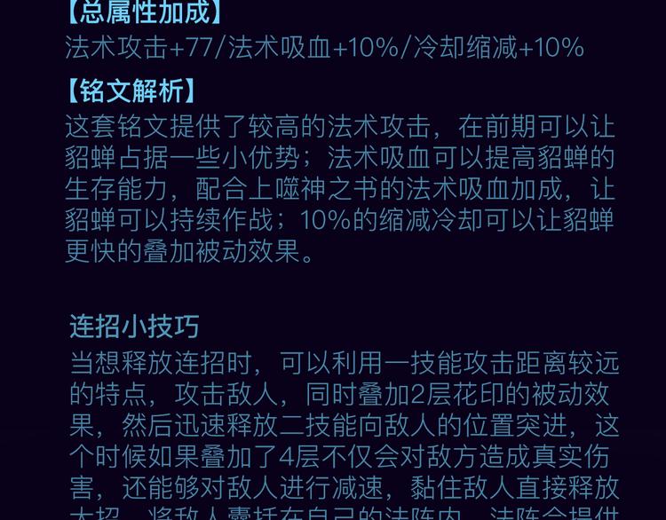 【王者荣耀】貂蝉人物详解-第9话