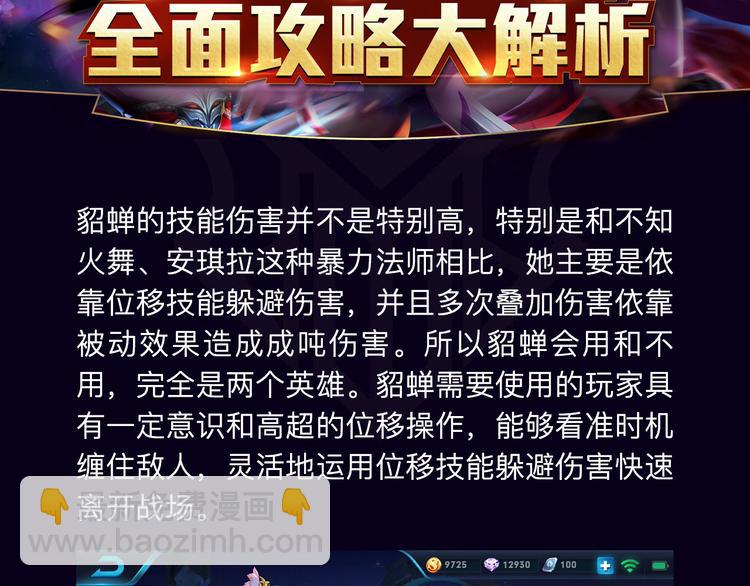 【王者荣耀】貂蝉人物详解-第9话