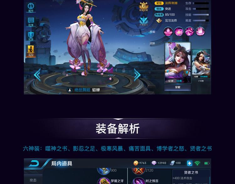 【王者荣耀】貂蝉人物详解-第9话