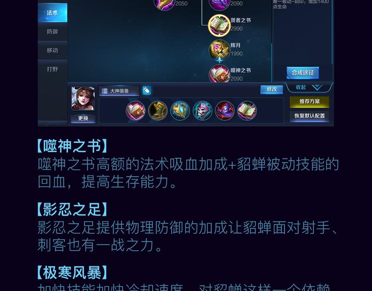 【王者荣耀】貂蝉人物详解-第9话