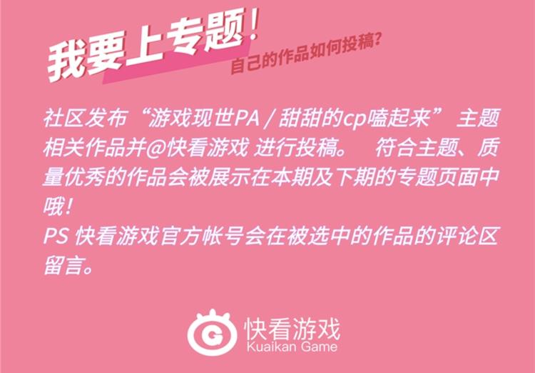 游戏产粮特辑&mdash;游戏CP嗑糖篇-第89话