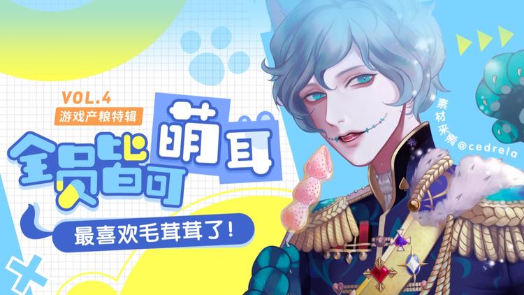 游戏产粮特辑&mdash;全员皆可萌耳-第91话