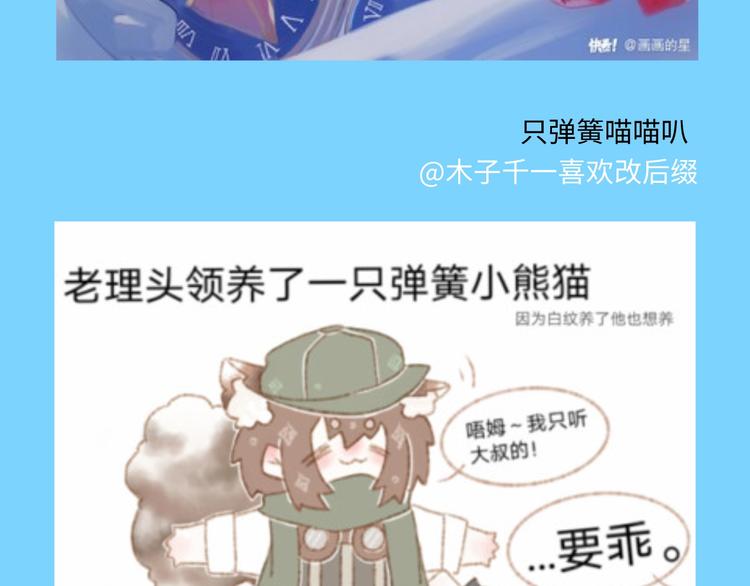 游戏产粮特辑&mdash;全员皆可萌耳-第91话