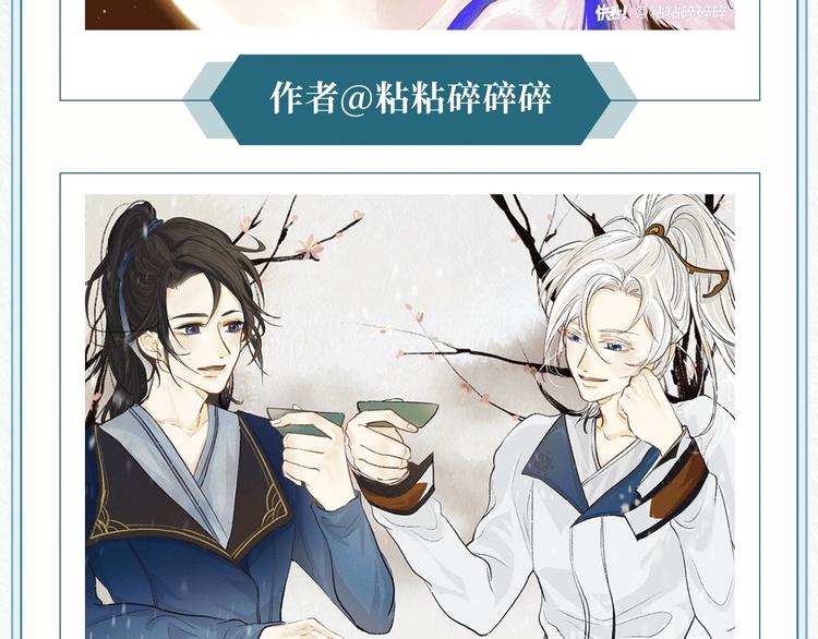 《墨魂》创作回顾 绝美古风营业-第97话