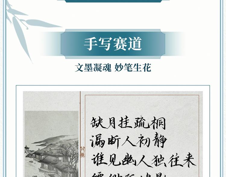 《墨魂》创作回顾 绝美古风营业-第97话