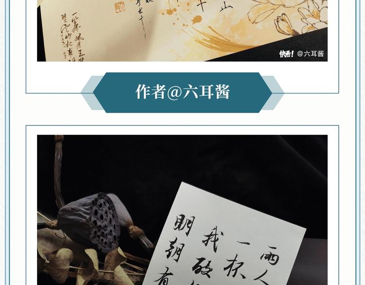 《墨魂》创作回顾 绝美古风营业-第97话