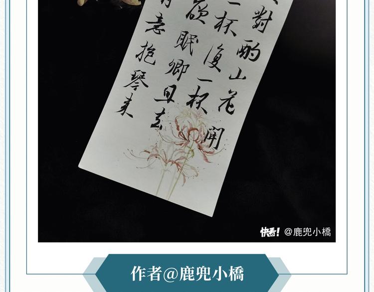 《墨魂》创作回顾 绝美古风营业-第97话