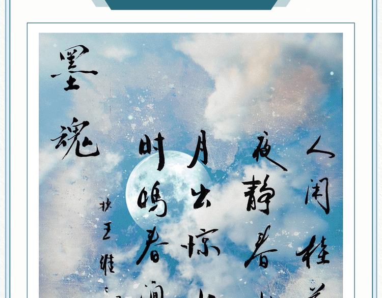 《墨魂》创作回顾 绝美古风营业-第97话