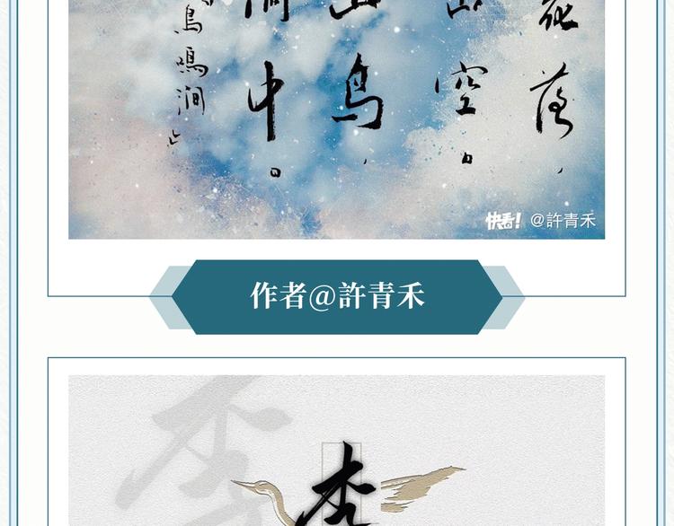 《墨魂》创作回顾 绝美古风营业-第97话