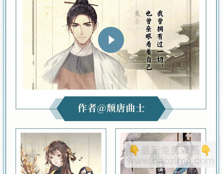 《墨魂》创作回顾 绝美古风营业-第97话