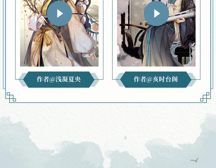 《墨魂》创作回顾 绝美古风营业-第97话