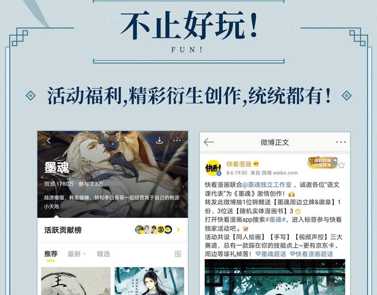 《墨魂》创作回顾 绝美古风营业-第97话