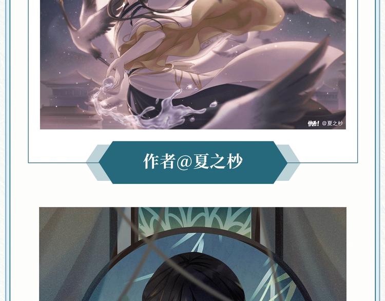 《墨魂》创作回顾 绝美古风营业-第97话