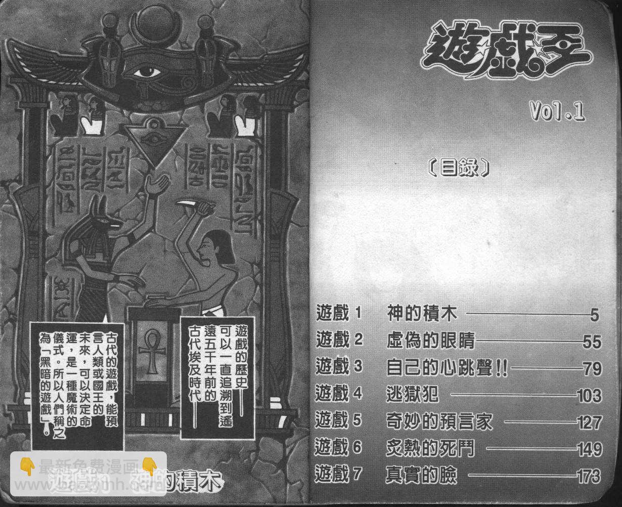 遊戲王 - 第1卷(1/3) - 4