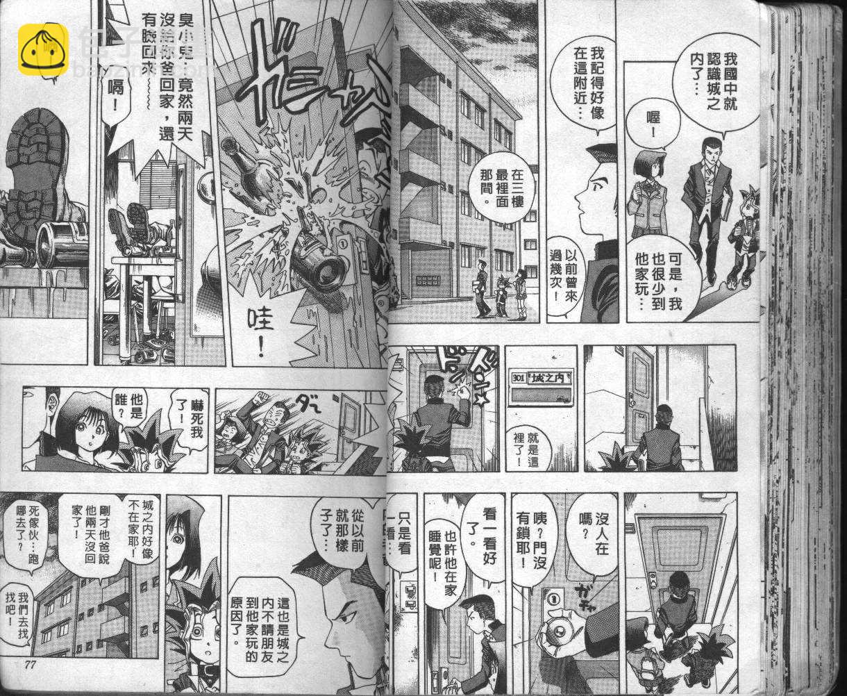 遊戲王 - 第2卷(1/2) - 8