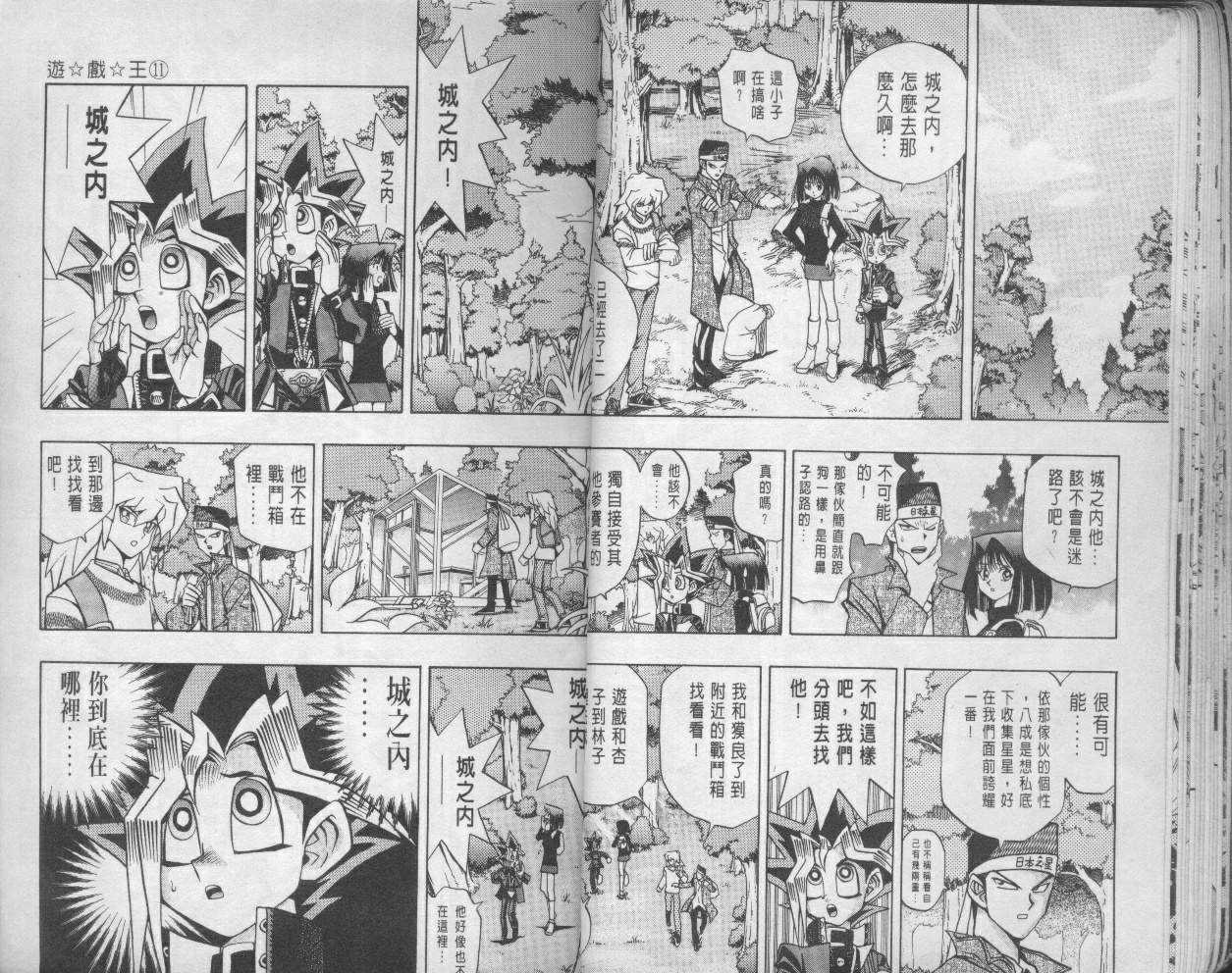 遊戲王 - 第11卷(1/3) - 4