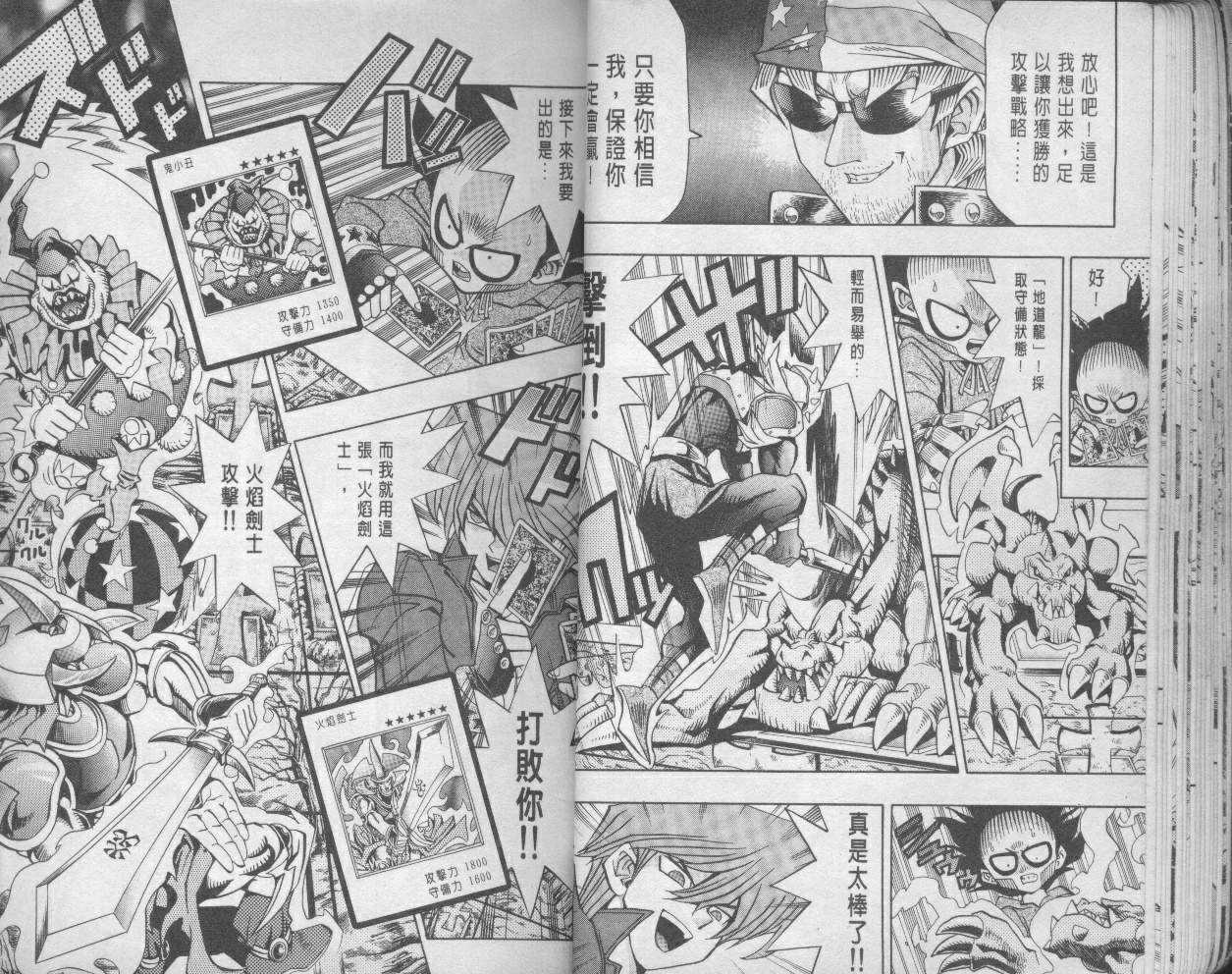 遊戲王 - 第11卷(1/3) - 7