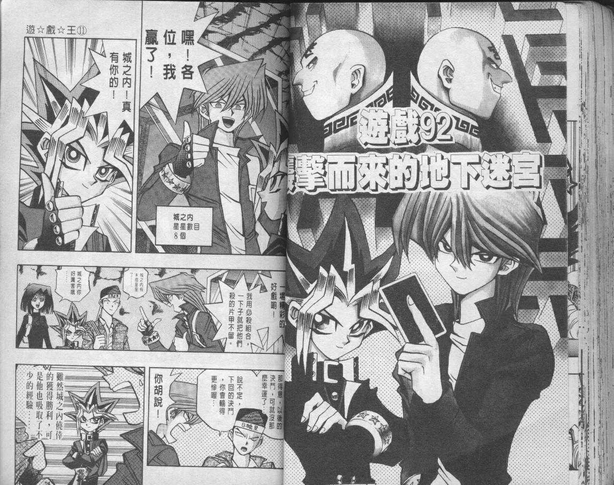 遊戲王 - 第11卷(1/3) - 7