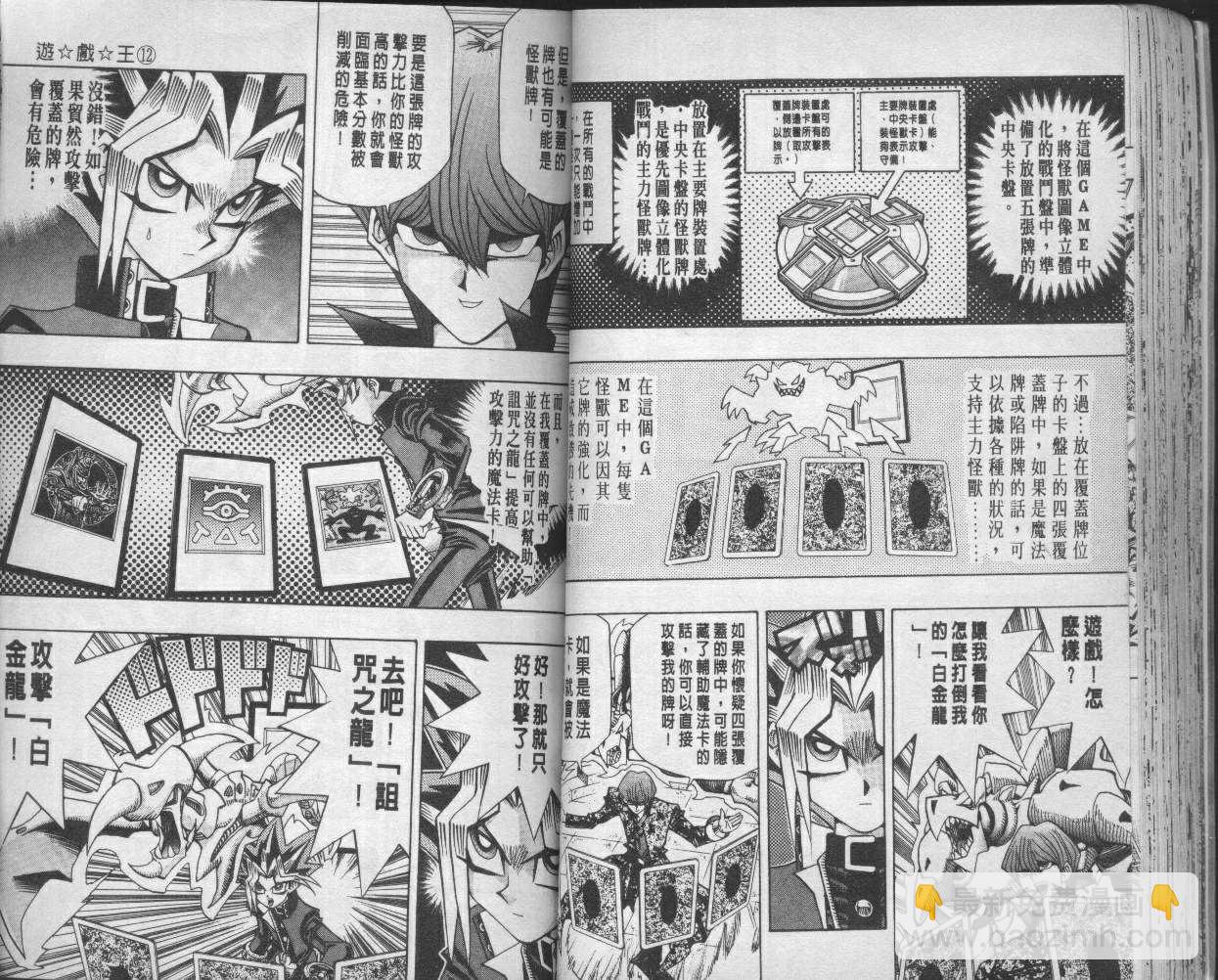 遊戲王 - 第12卷(1/2) - 7