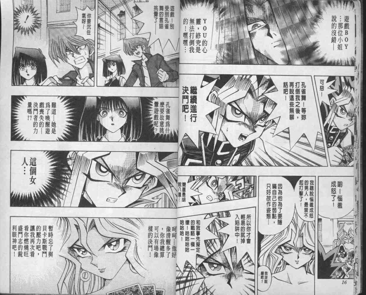 遊戲王 - 第14卷(1/2) - 2
