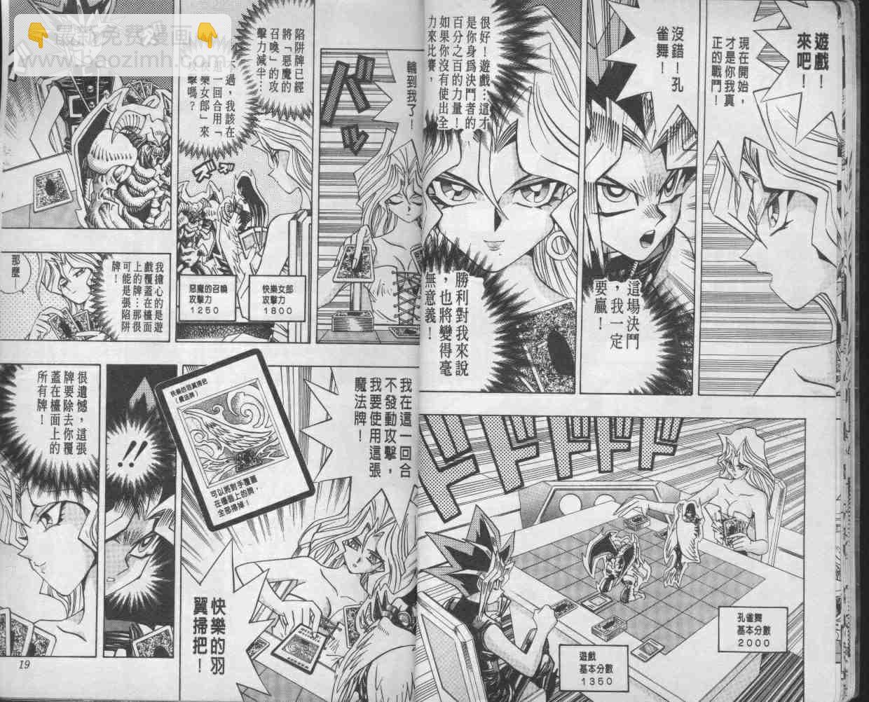 遊戲王 - 第14卷(1/2) - 3
