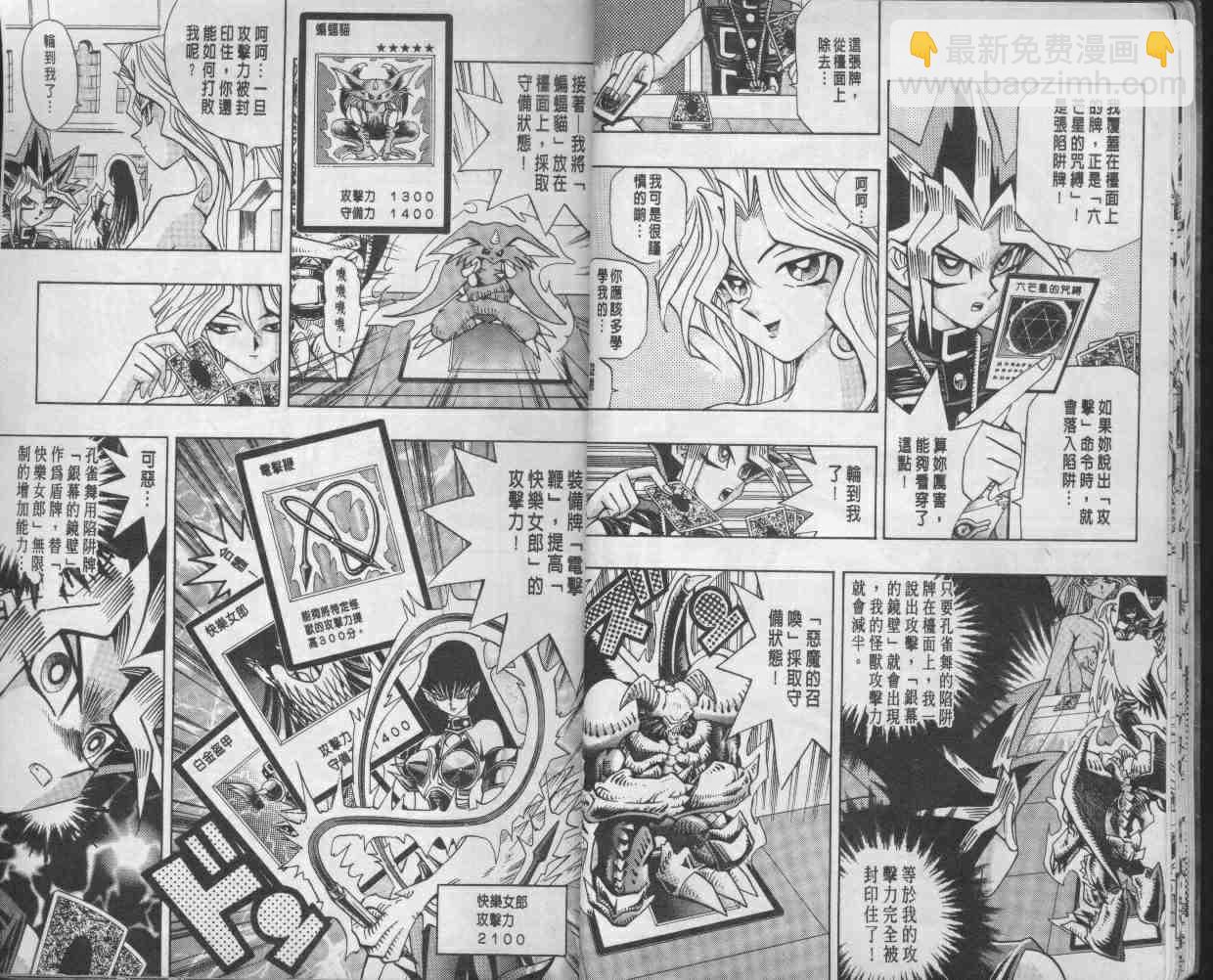 遊戲王 - 第14卷(1/2) - 4