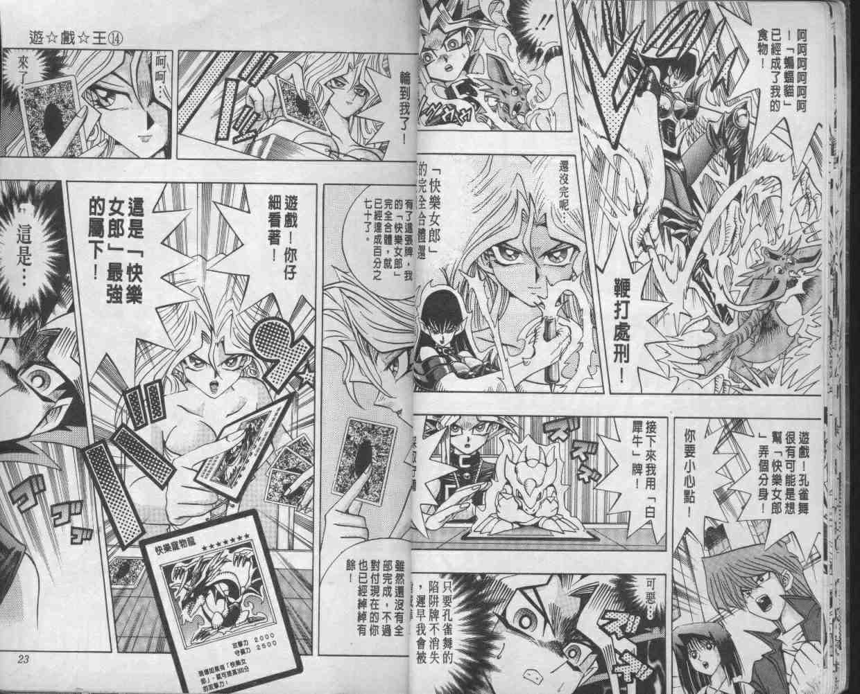 遊戲王 - 第14卷(1/2) - 5