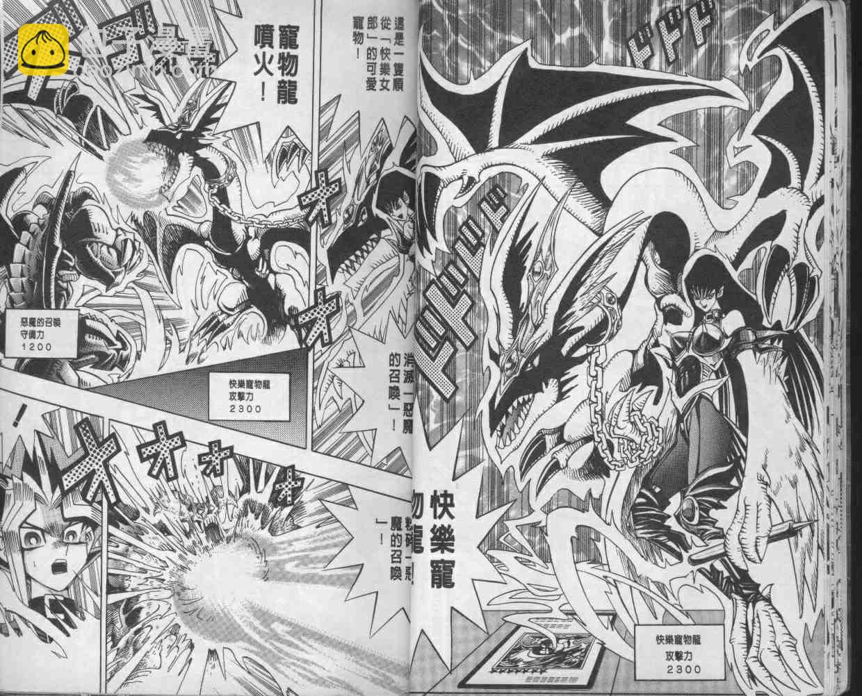 遊戲王 - 第14卷(1/2) - 6