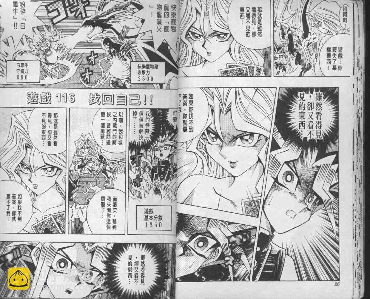 遊戲王 - 第14卷(1/2) - 7