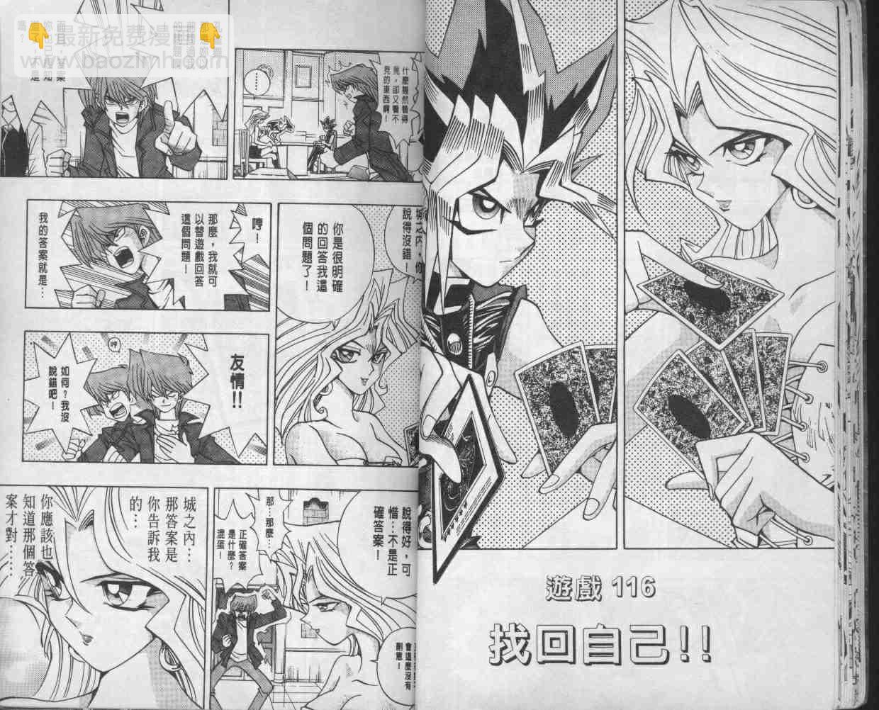 遊戲王 - 第14卷(1/2) - 8