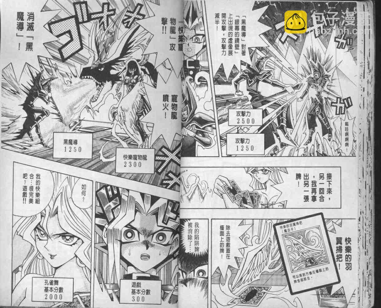 遊戲王 - 第14卷(1/2) - 3
