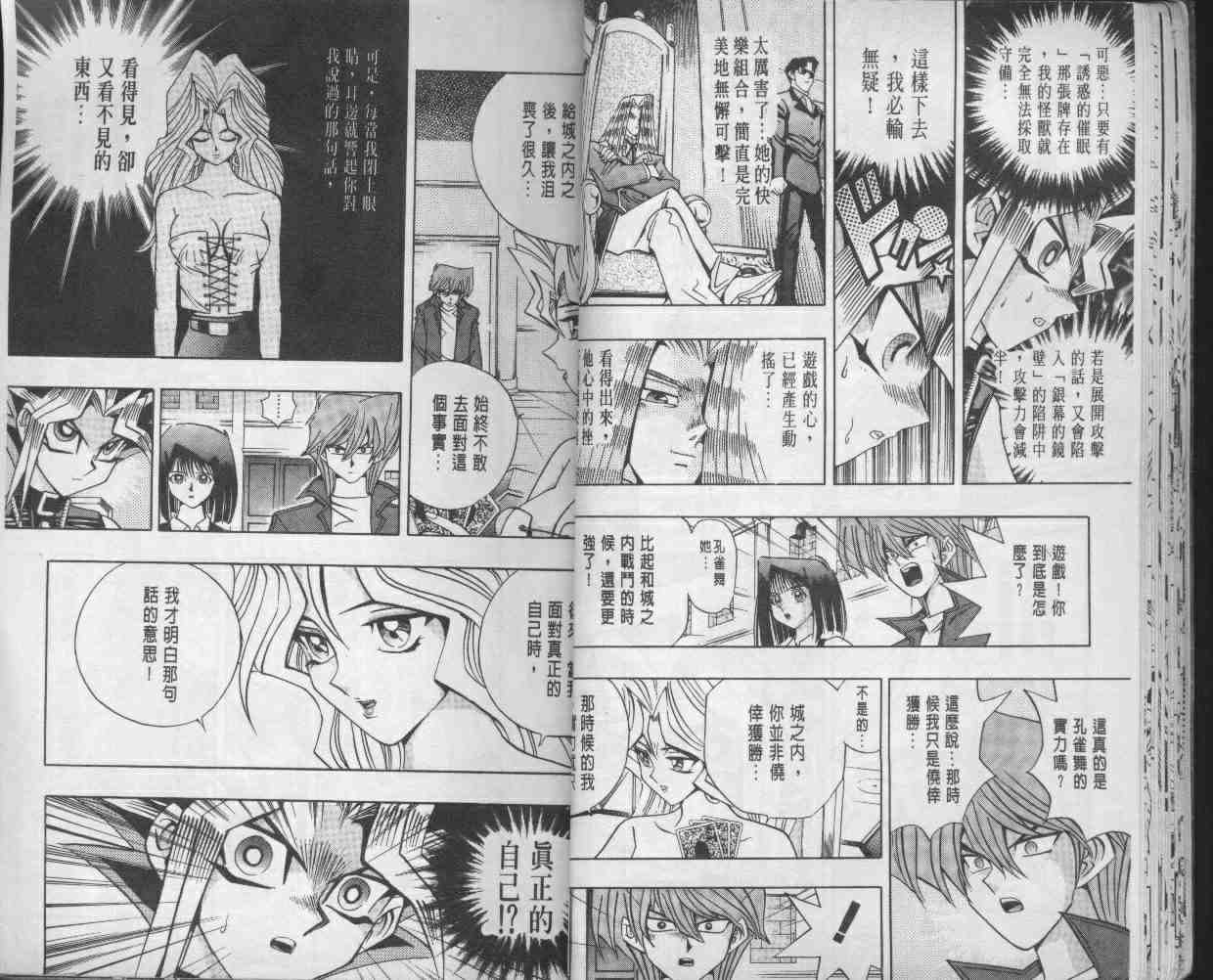 遊戲王 - 第14卷(1/2) - 4