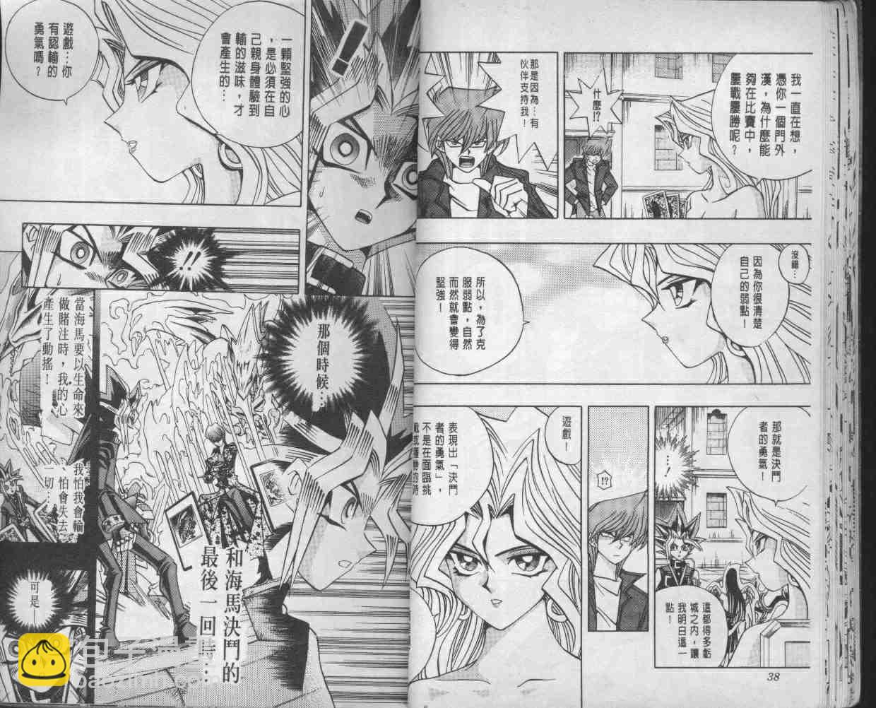 遊戲王 - 第14卷(1/2) - 5