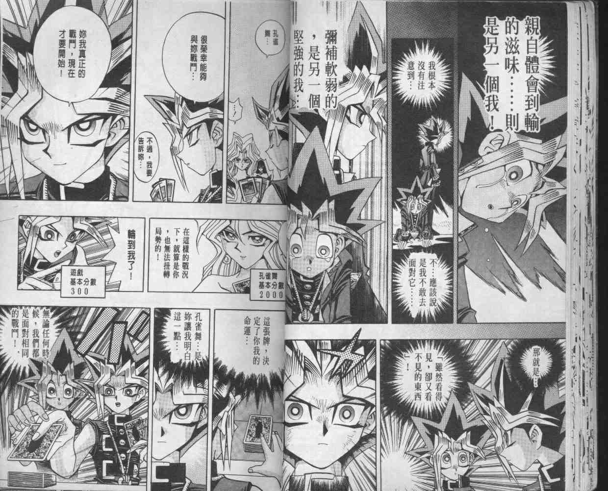 遊戲王 - 第14卷(1/2) - 6