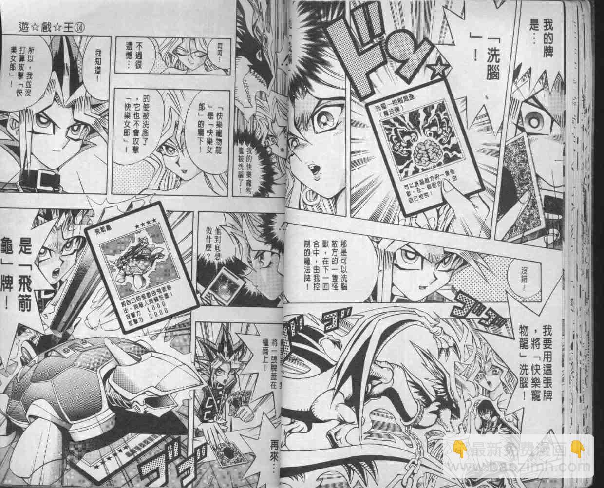 遊戲王 - 第14卷(1/2) - 7