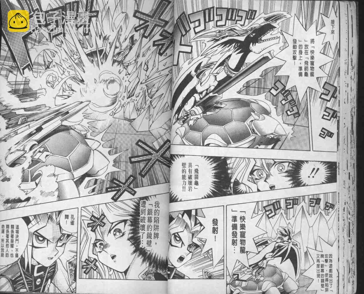 遊戲王 - 第14卷(1/2) - 8