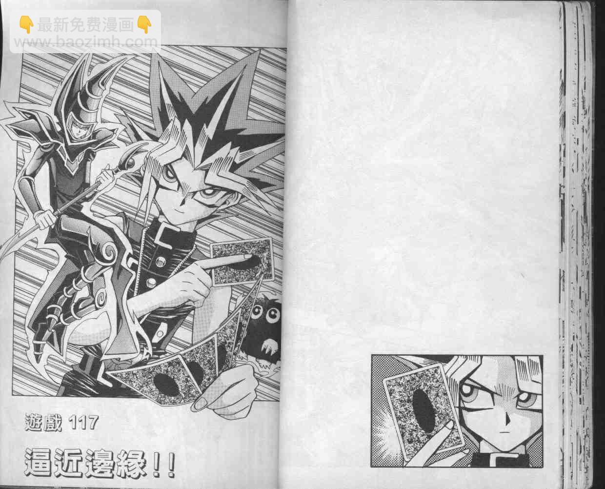 遊戲王 - 第14卷(1/2) - 1