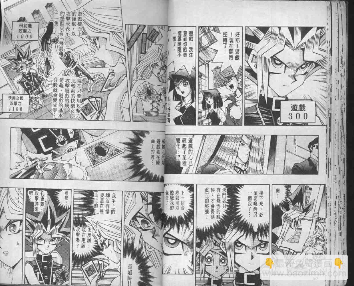 遊戲王 - 第14卷(1/2) - 3