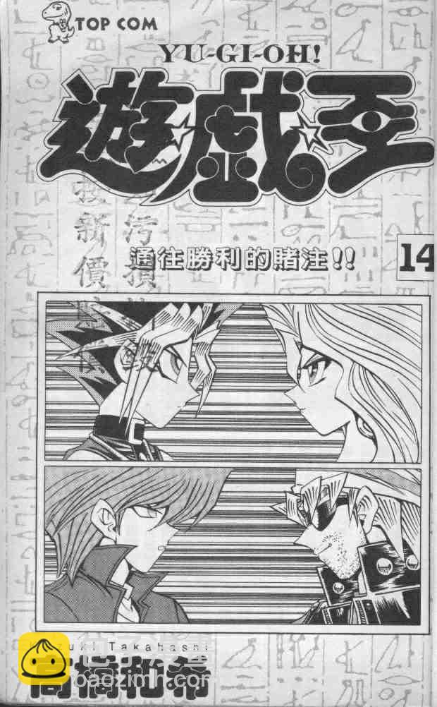 遊戲王 - 第14卷(1/2) - 3
