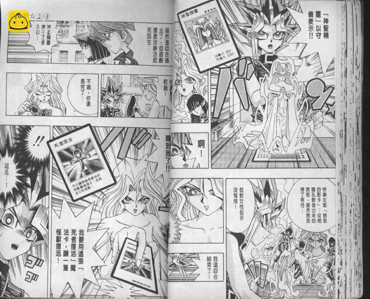 遊戲王 - 第14卷(1/2) - 7