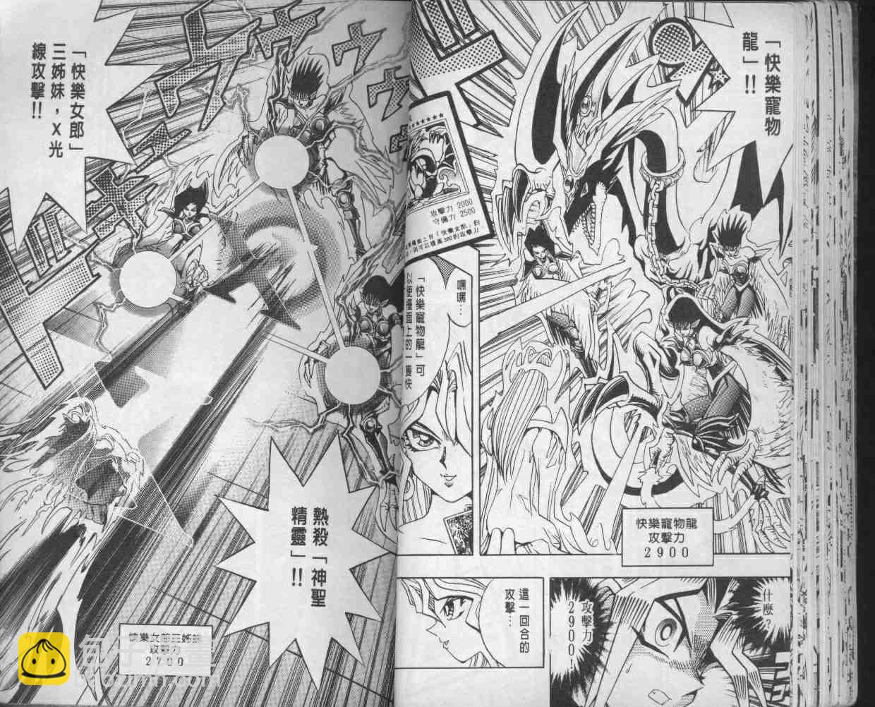 遊戲王 - 第14卷(1/2) - 8