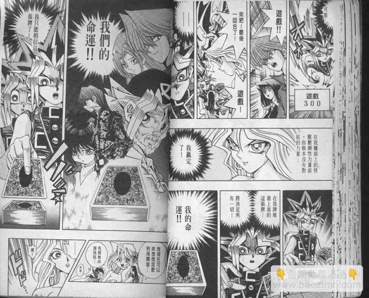 遊戲王 - 第14卷(1/2) - 1