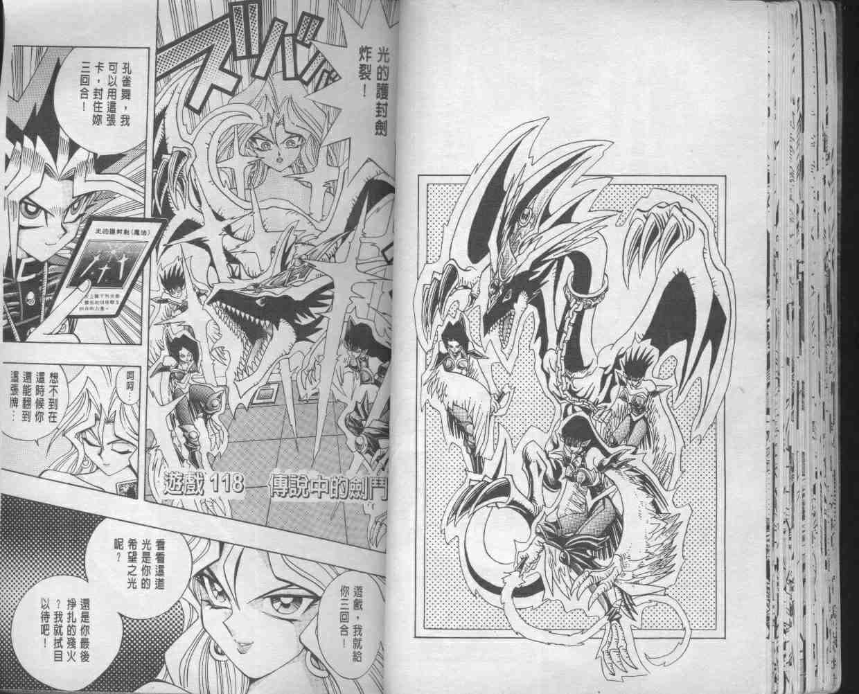 遊戲王 - 第14卷(1/2) - 3
