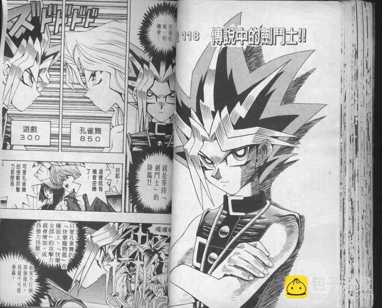遊戲王 - 第14卷(1/2) - 4