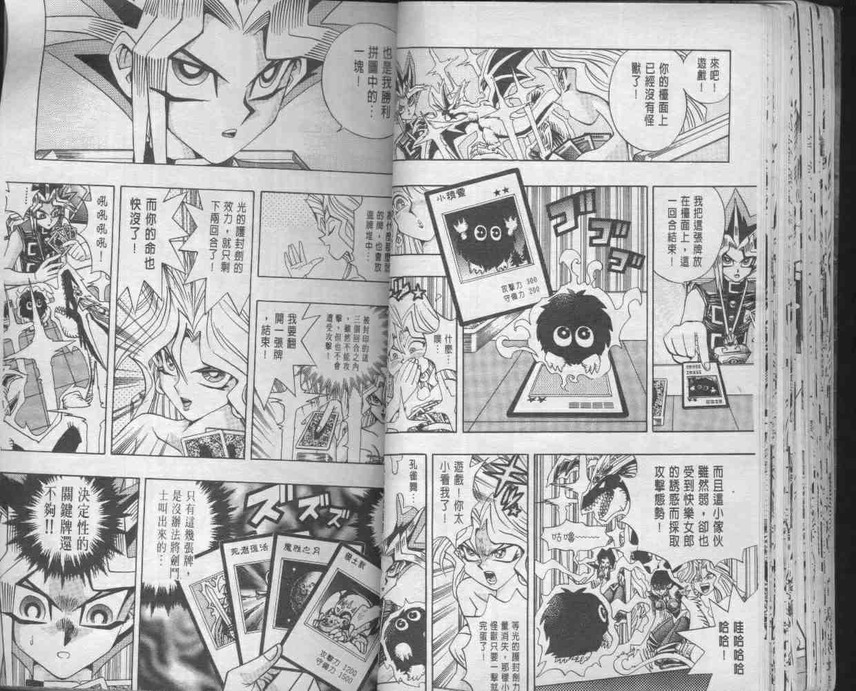 遊戲王 - 第14卷(1/2) - 5