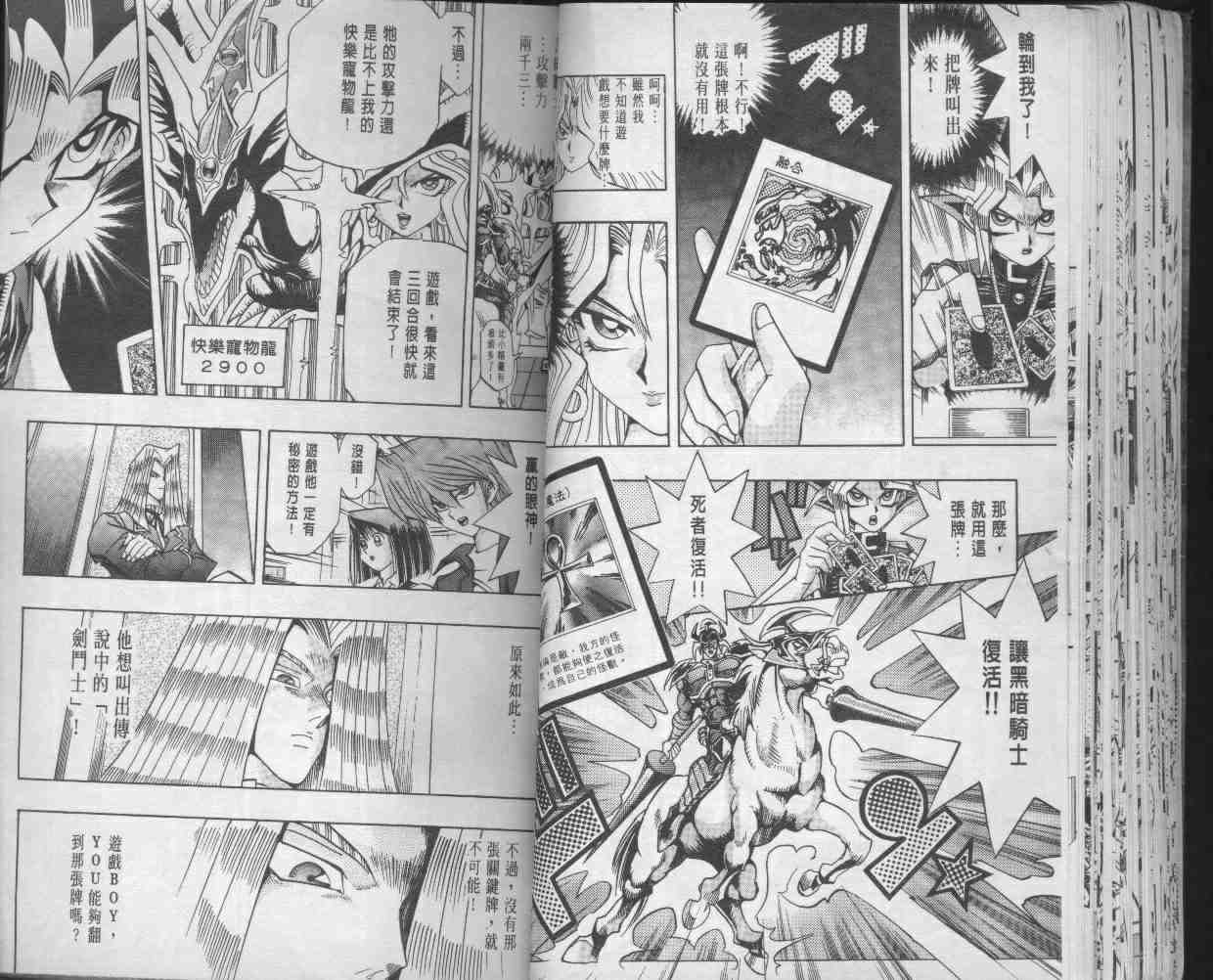 遊戲王 - 第14卷(1/2) - 6