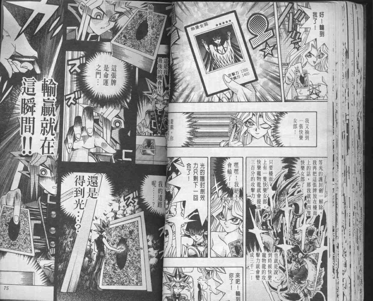 遊戲王 - 第14卷(1/2) - 7