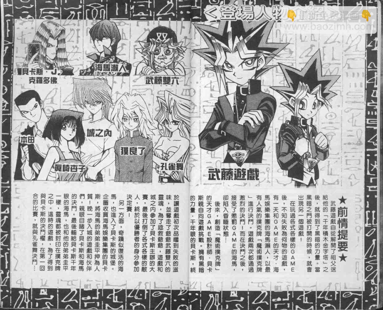 遊戲王 - 第14卷(1/2) - 4