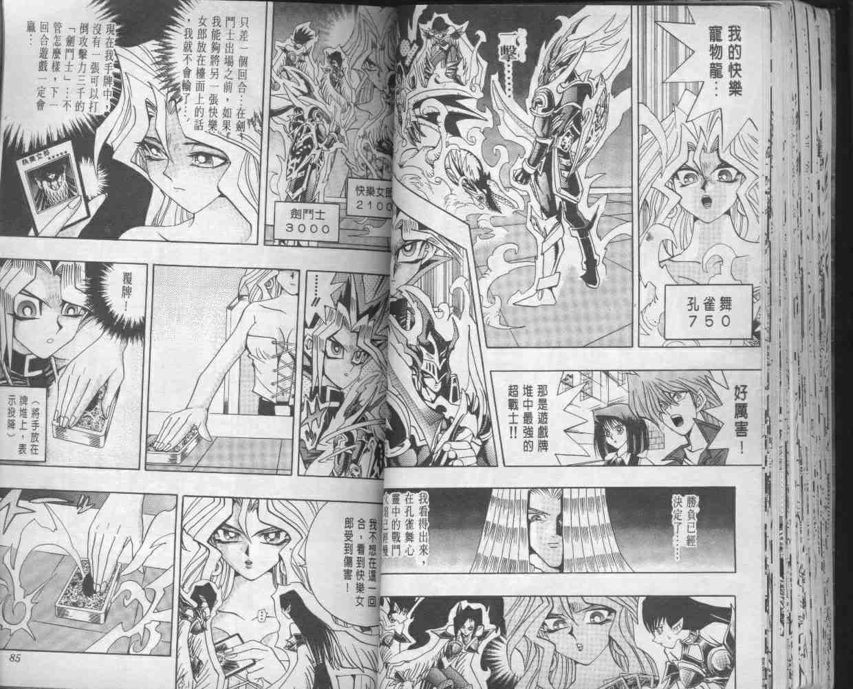 遊戲王 - 第14卷(1/2) - 4